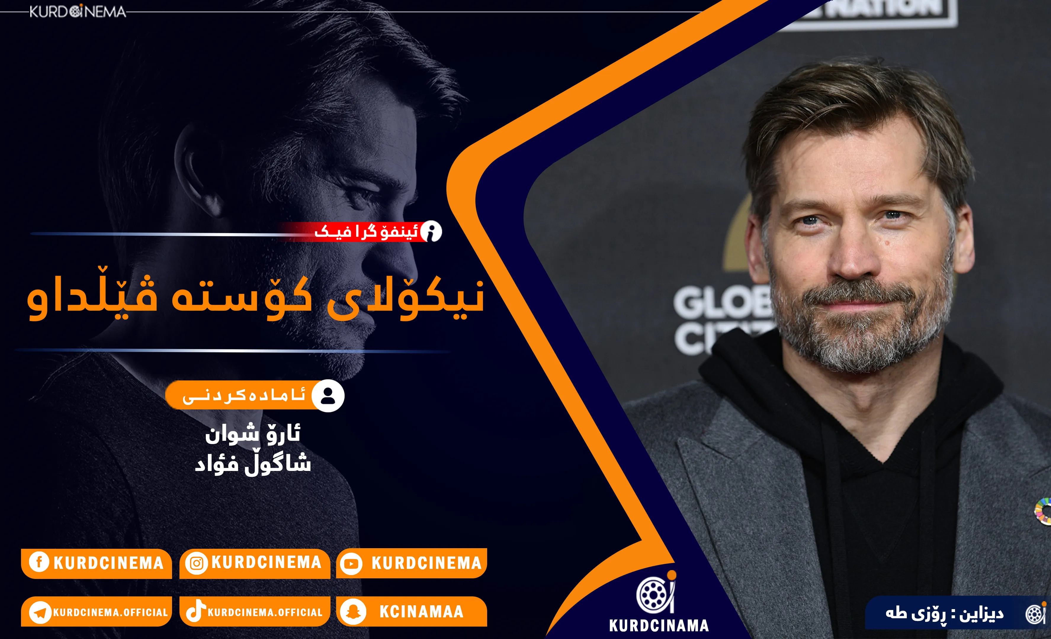 ئینفۆگرافیک: نیکۆڵای کۆستە ڤێڵداو